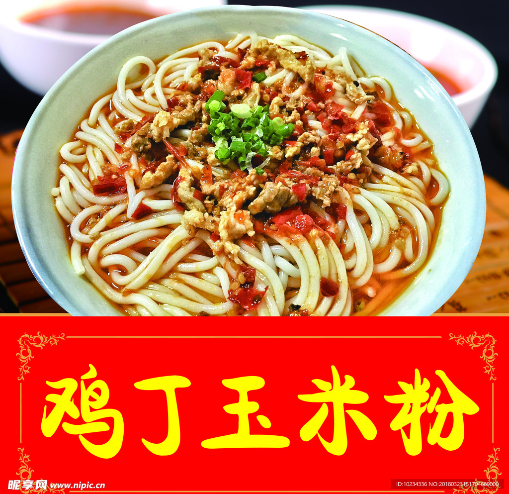 雞丁玉米粉