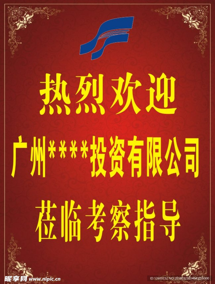 熱烈歡迎水牌