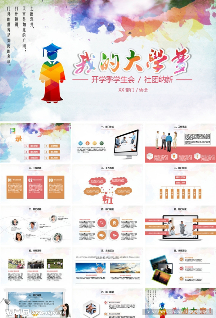 大學社團招納會員廣告PPT