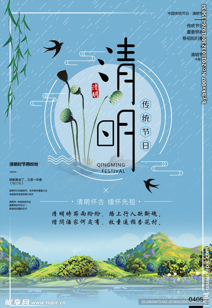 清明节海报