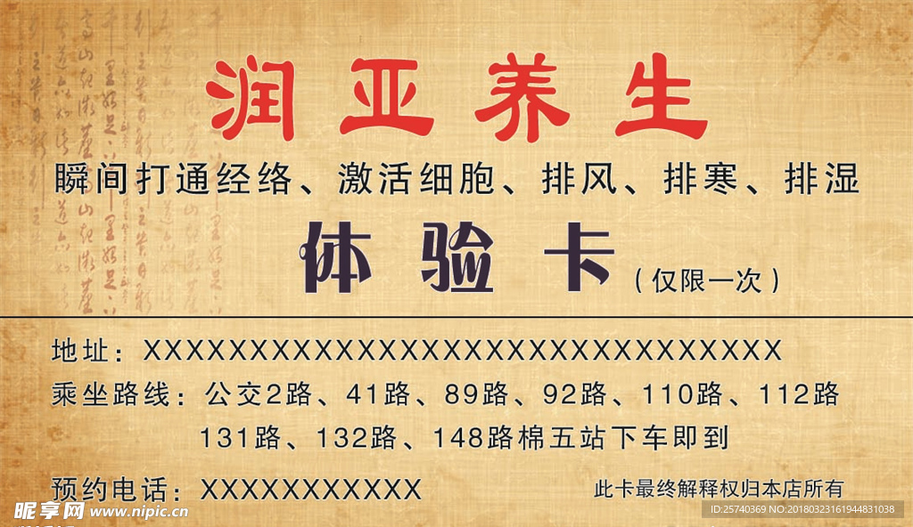潤亞養(yǎng)生