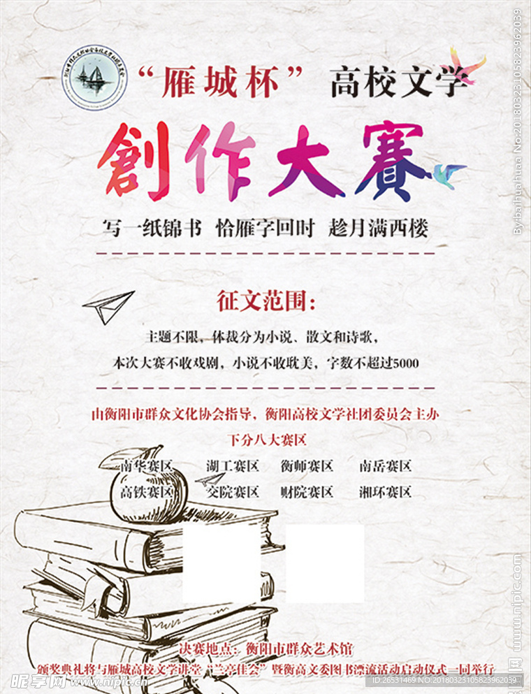 創(chuàng)作大賽