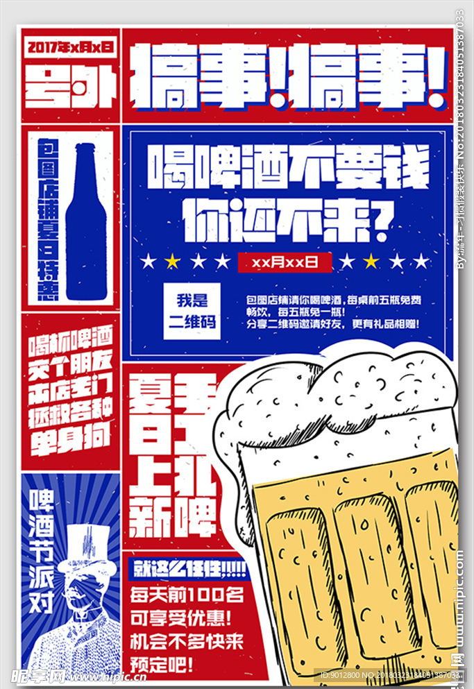 波普啤酒节海报