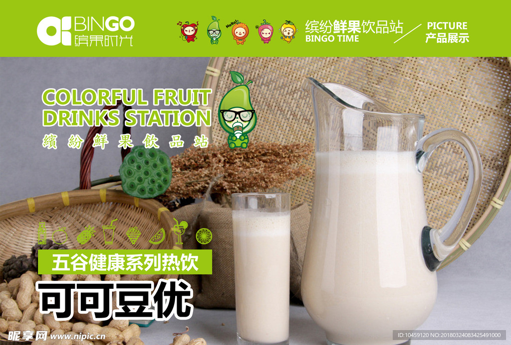 豆奶