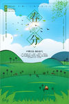 二十四节气春风宣传海报