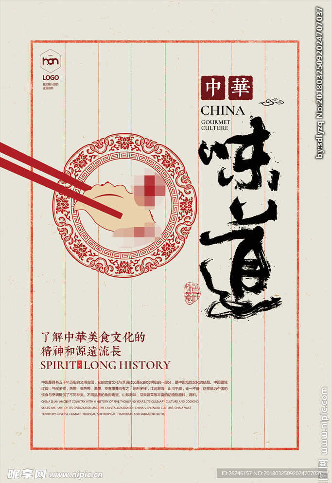 中国风饺子美食海报广告图片下载