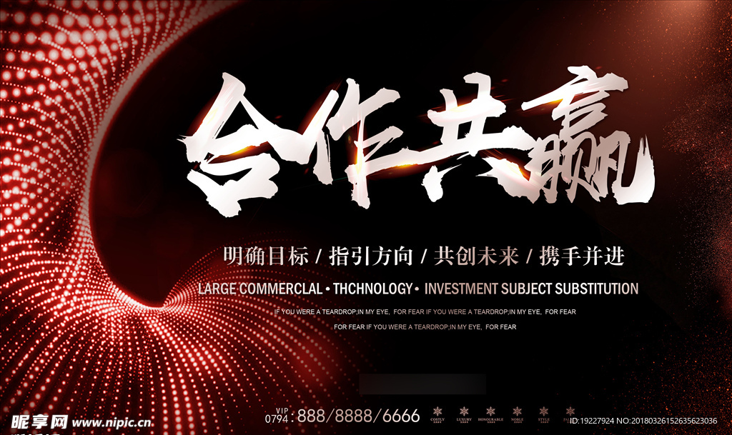 合作共贏
