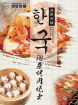 餐飲海報(bào)設(shè)計(jì)