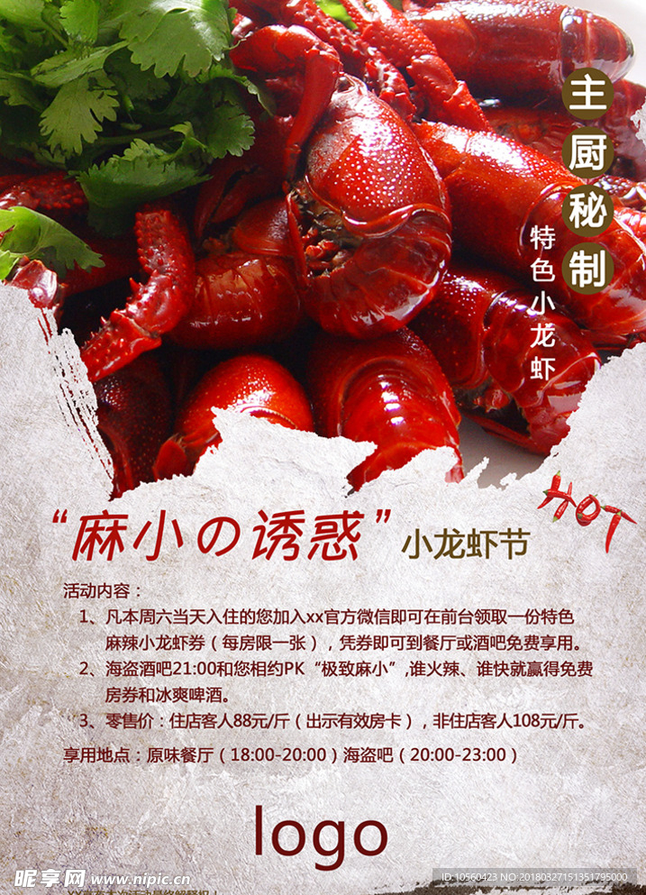 小龙虾节活动海报