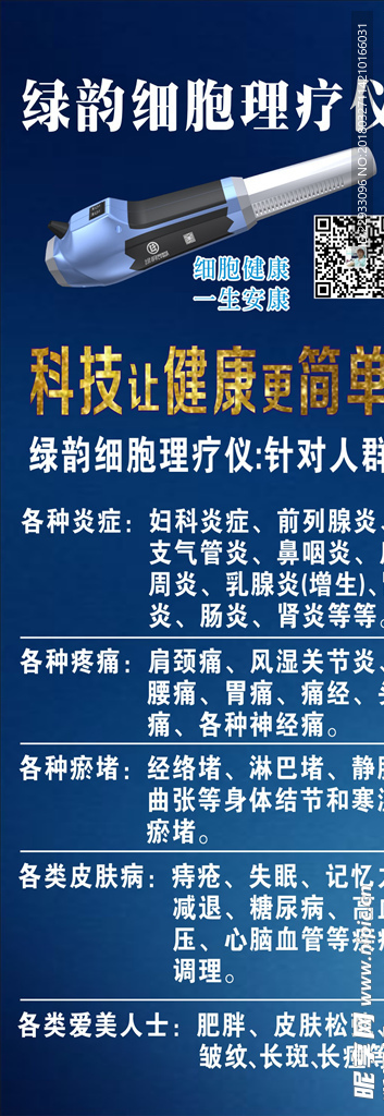 綠韻細胞理療儀