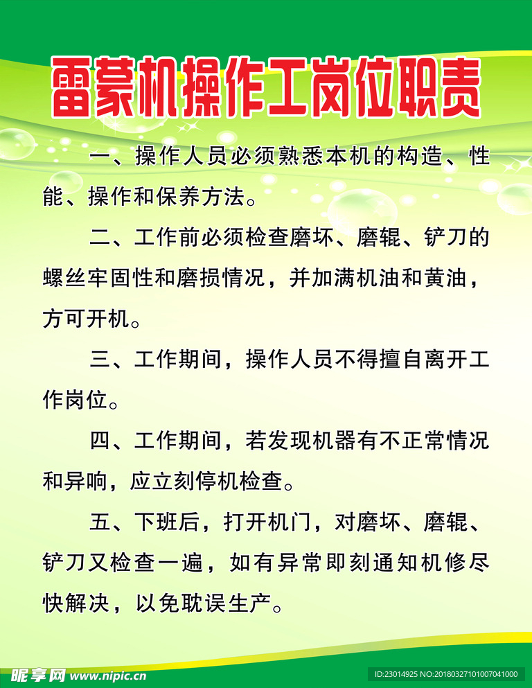操作工職責(zé)