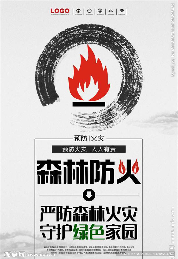 森林防火宣传图片展板海报下载