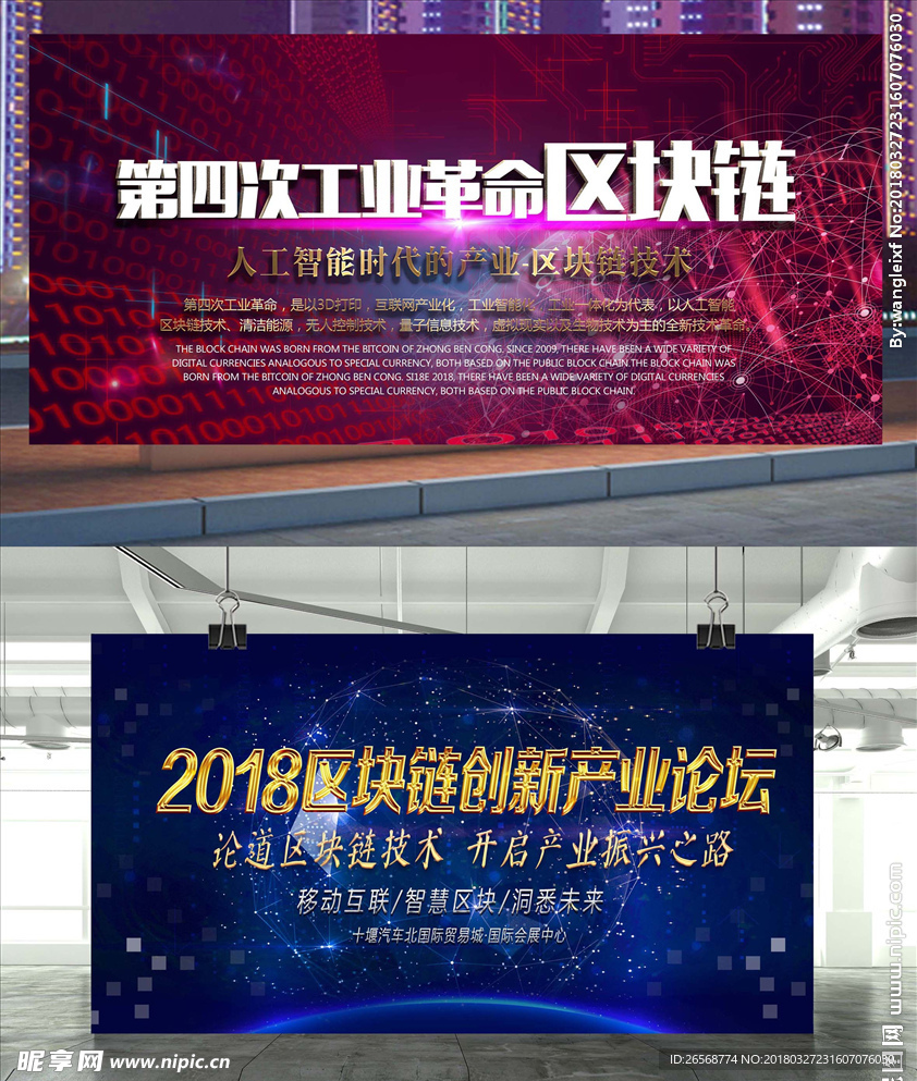 2018区块链创新产业论坛海报