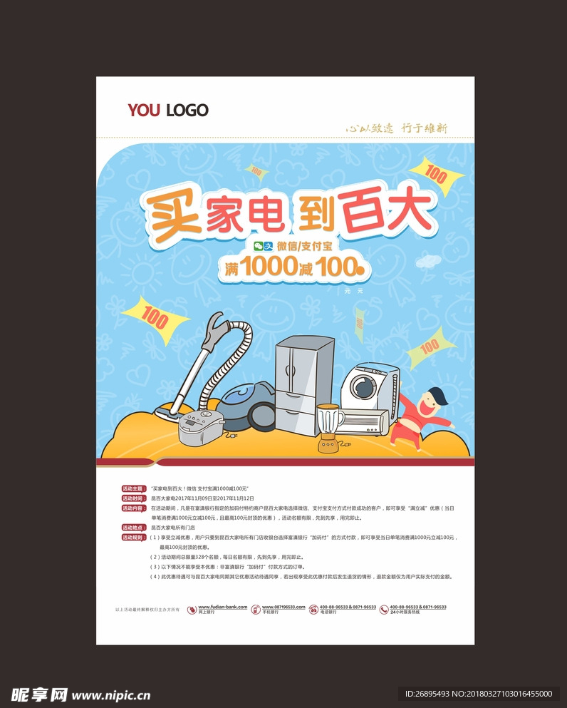 家電海報(bào) 易拉寶 展架 活動(dòng)