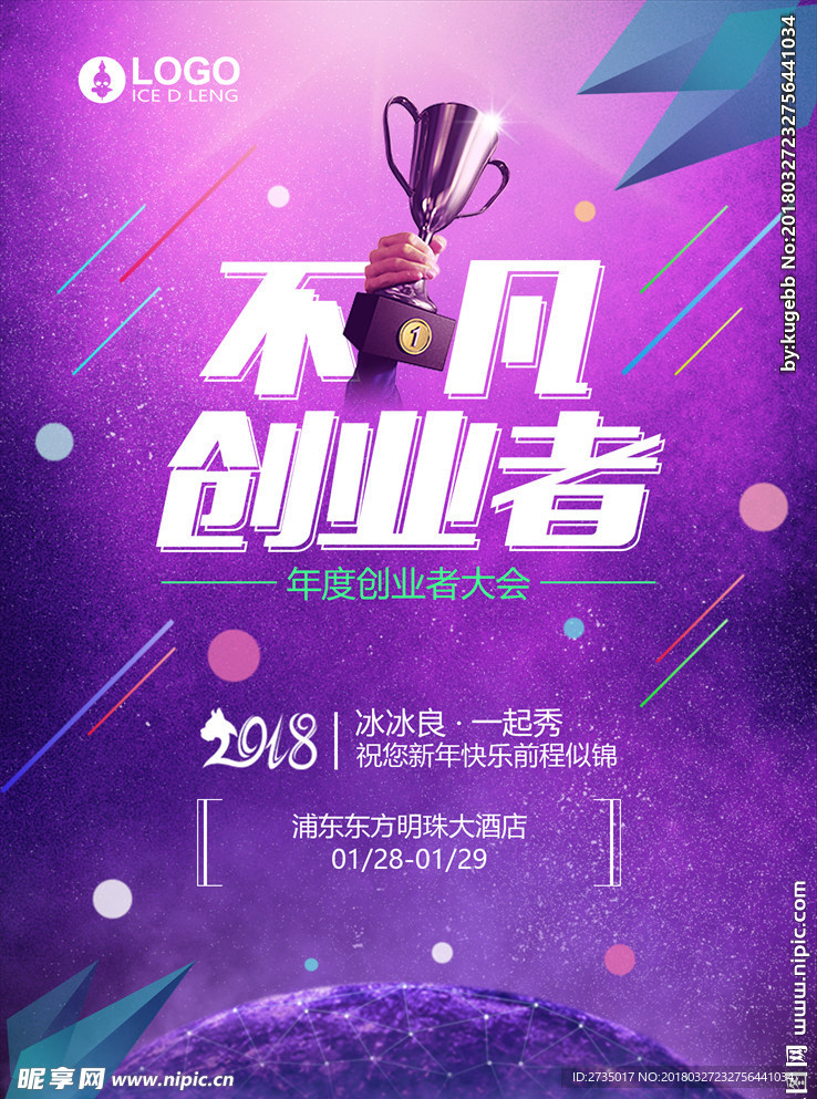 不凡創業者大會邀請海報