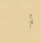 茶葉宣傳頁封面