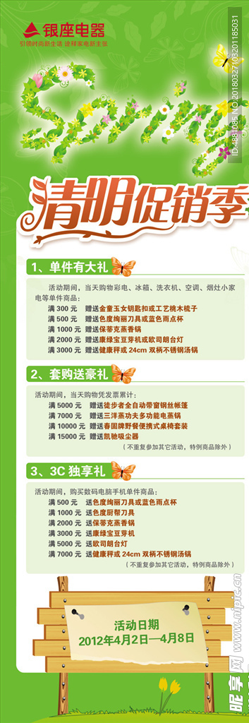 清明