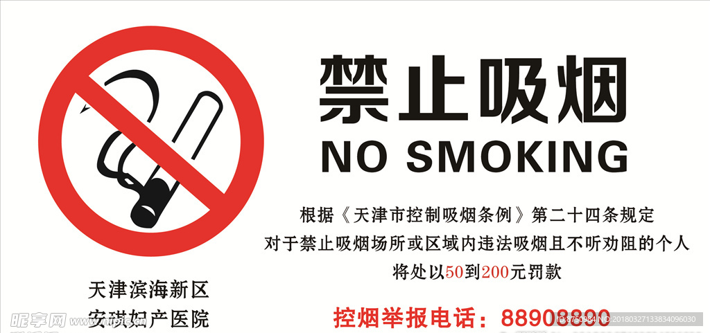 禁止吸煙