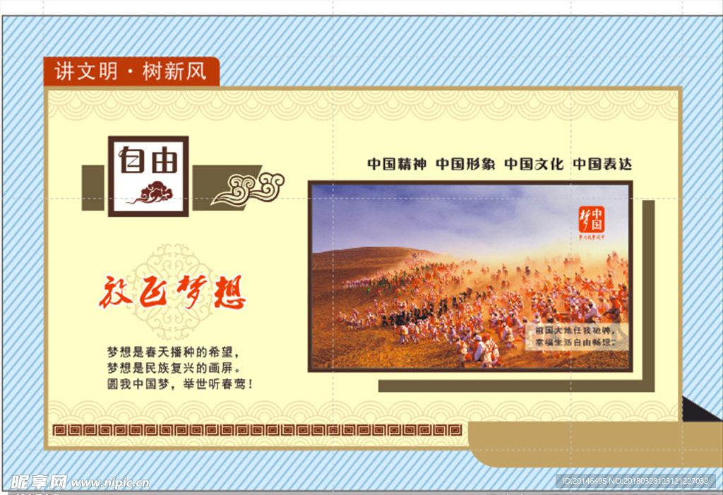 中國夢