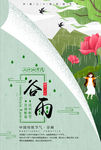 二十四传统节气谷雨插画风海报