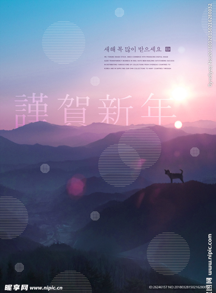 韩风时尚春节海报图片广告下载