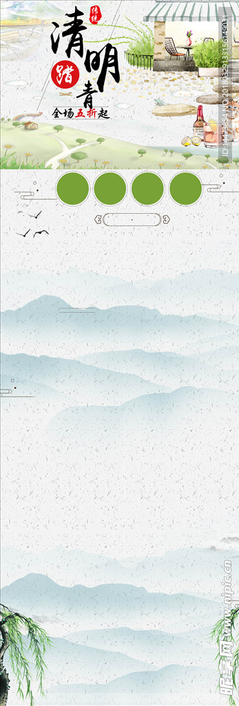 清明節