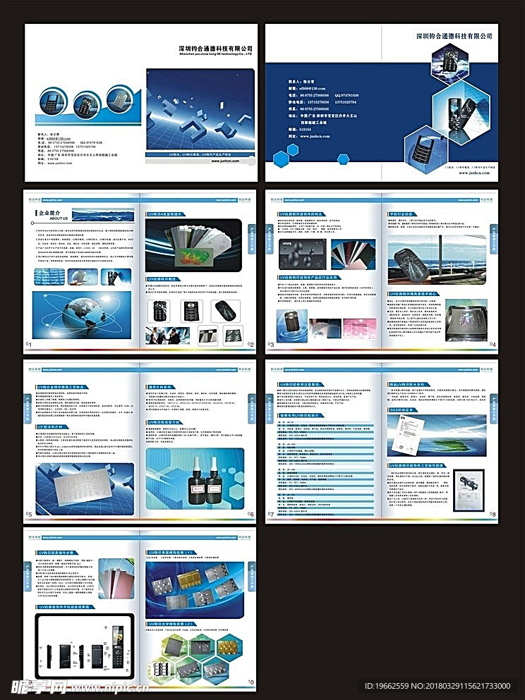 电子科技画册模板