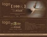 養(yǎng)生會(huì)所代金券