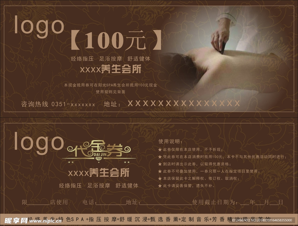 養(yǎng)生會所代金券