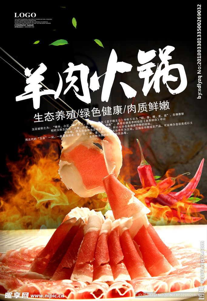 火锅美食促销海报广告图片下载