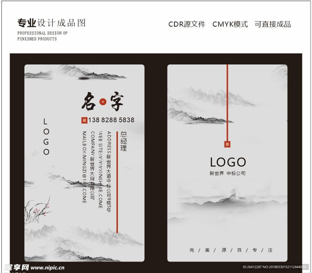 山水名片