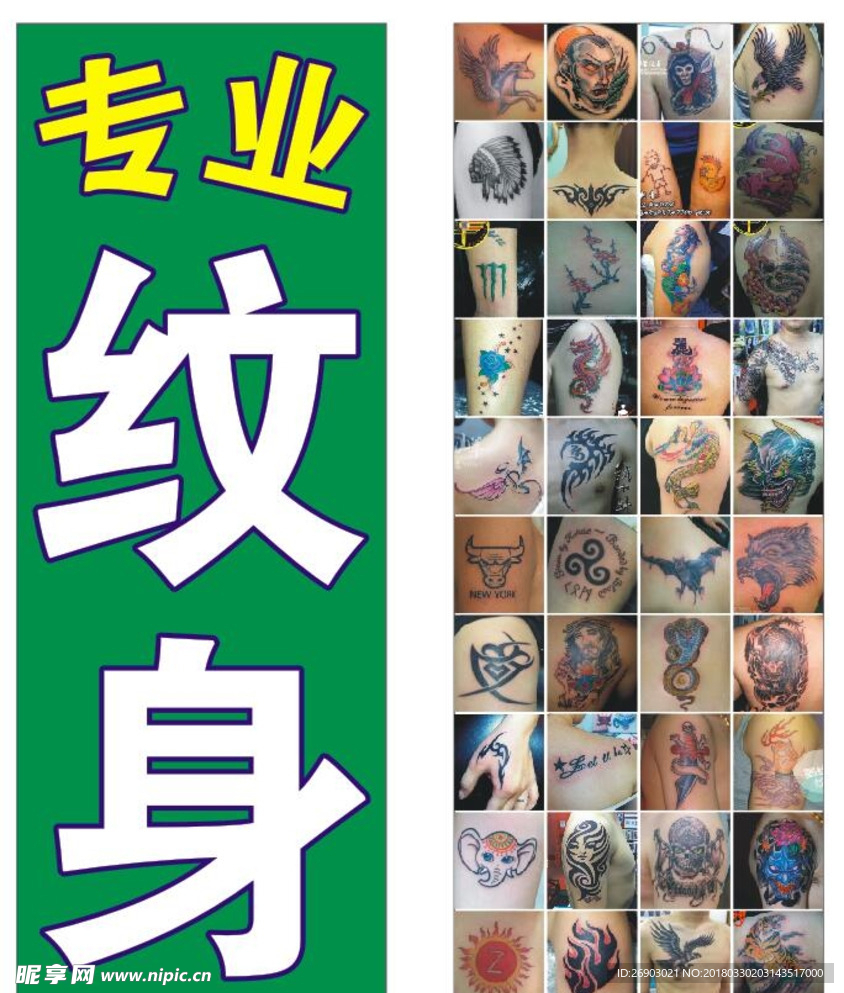 紋身