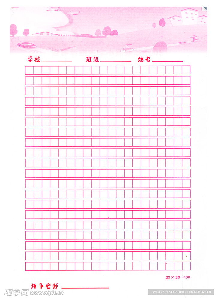 寫作 學生 稿紙 規范