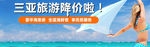 banner 旅游