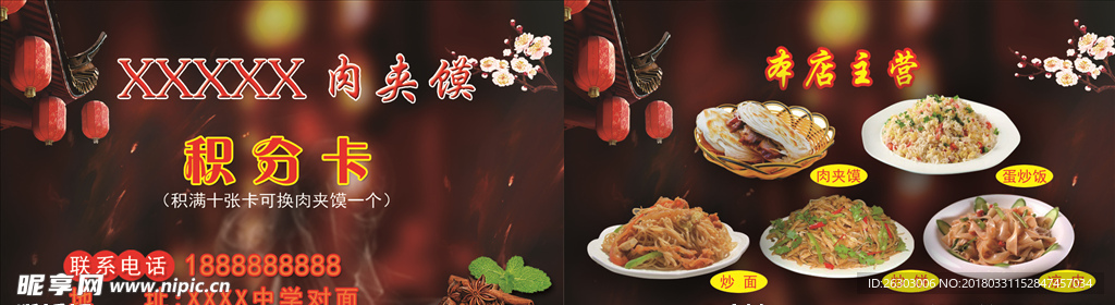 餐廳名片