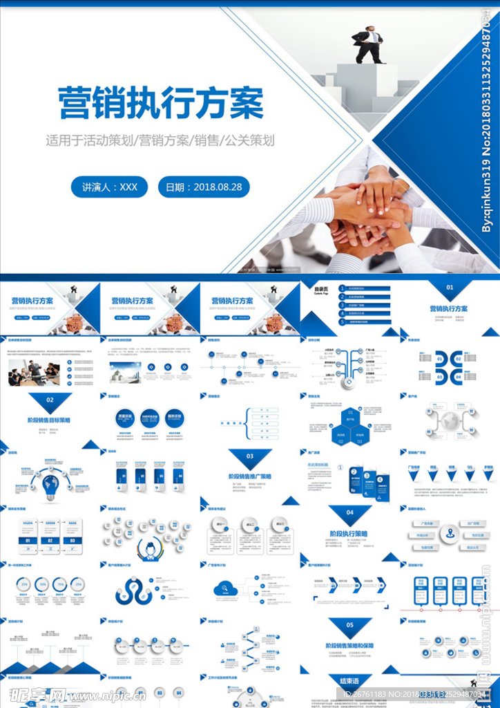 大气蓝色营销策划执行方案PPT