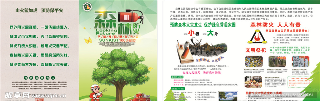 防火折頁