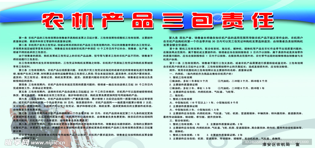 農(nóng)機產(chǎn)品三包責(zé)任