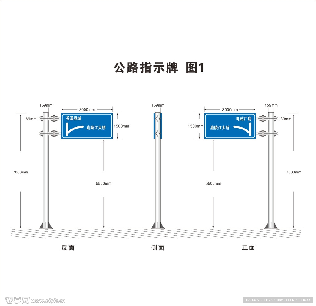 公路指示牌