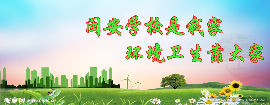 文明衛生