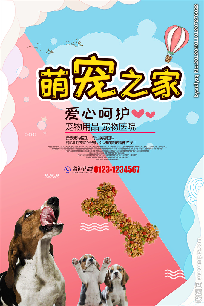 宠物店铺促销海报广告图片下载