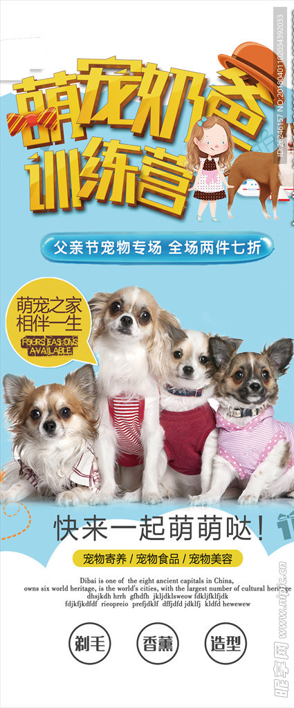 宠物店促销打折海报广告图片下载