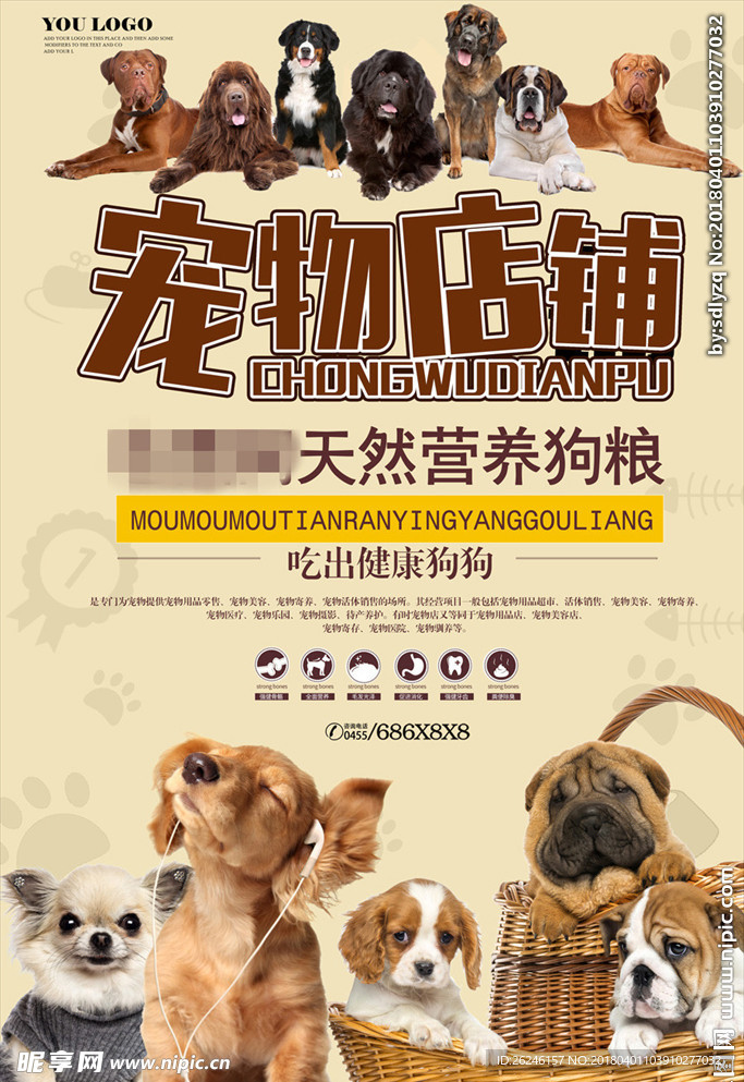 宠物狗粮促销海报广告图片下载