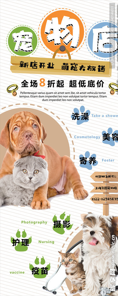 宠物店促销海报展架图片下载