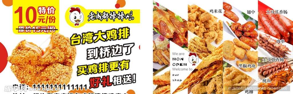 雞排宣傳單
