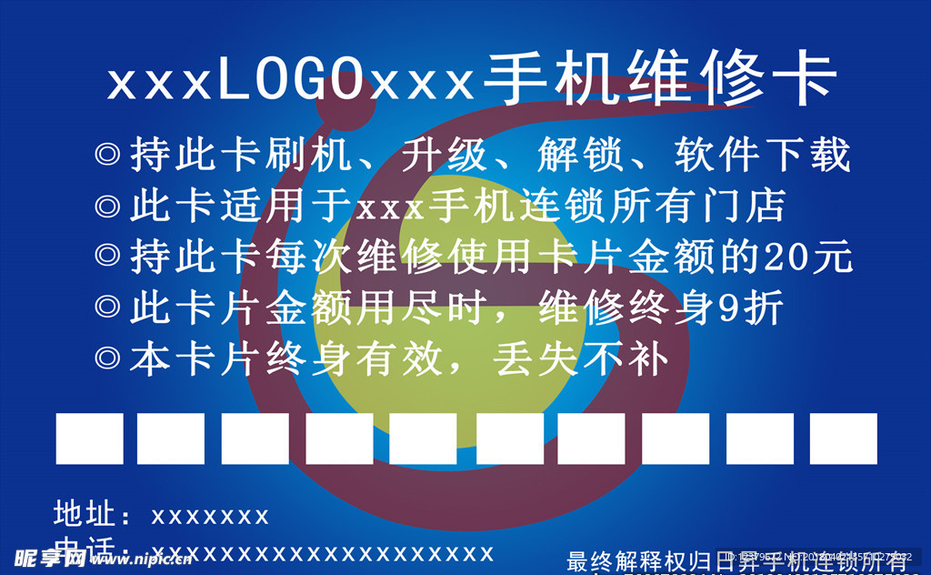 手機維修卡