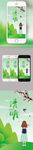 绿色清爽清明节日宣传手机用图