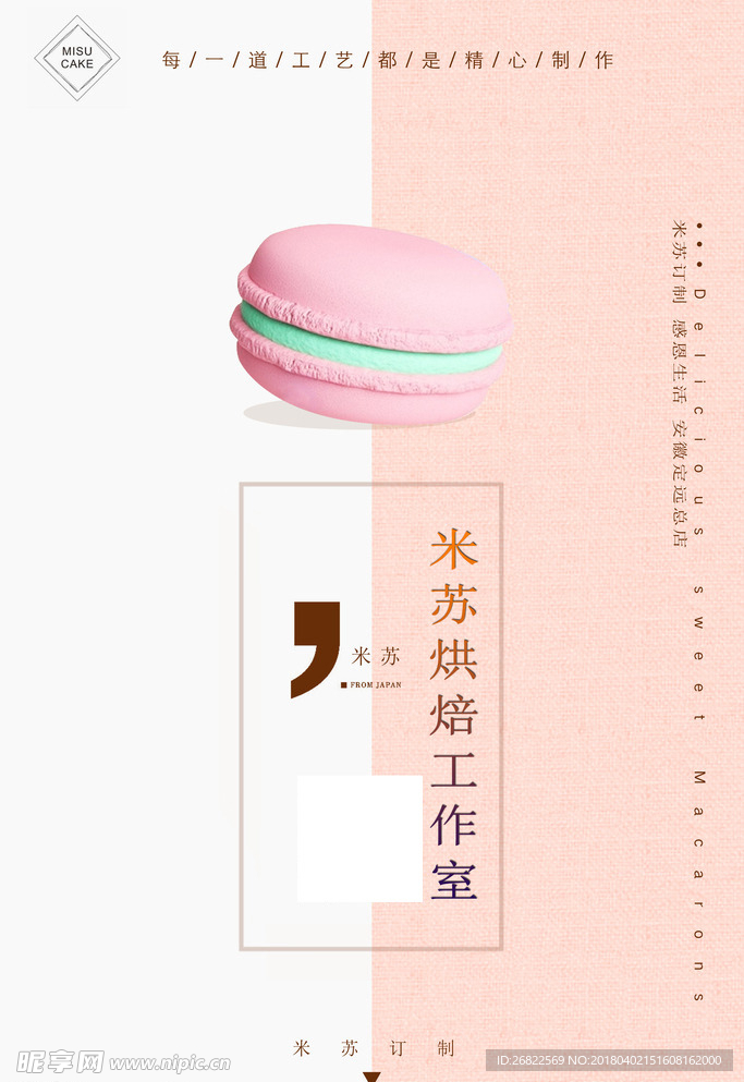 烘焙手機海報