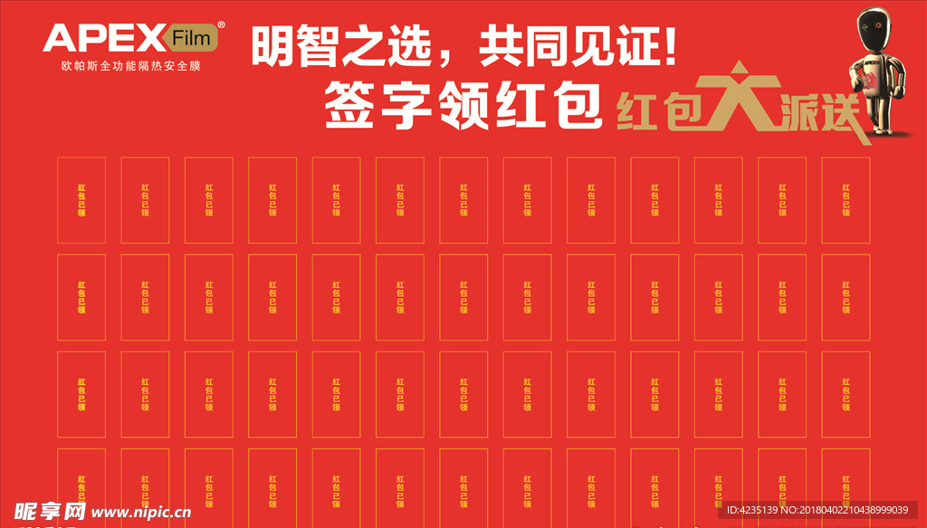歐帕斯太陽膜紅包墻