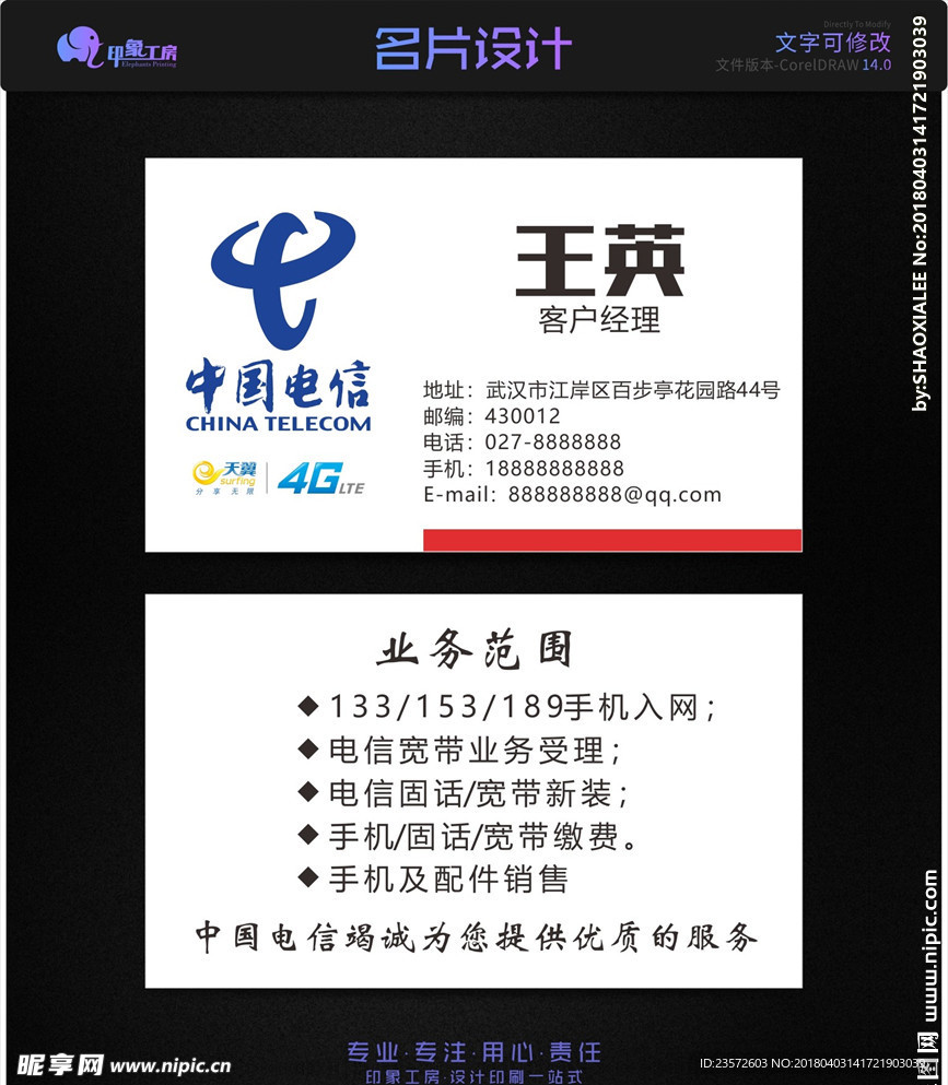 中国电信名片设计